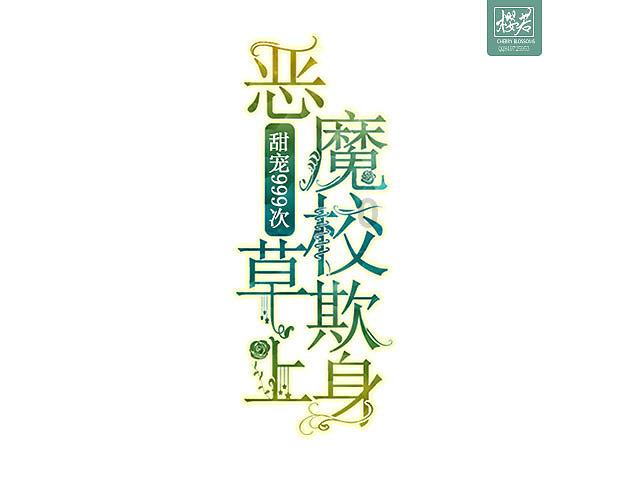 公主烹饪蛋糕